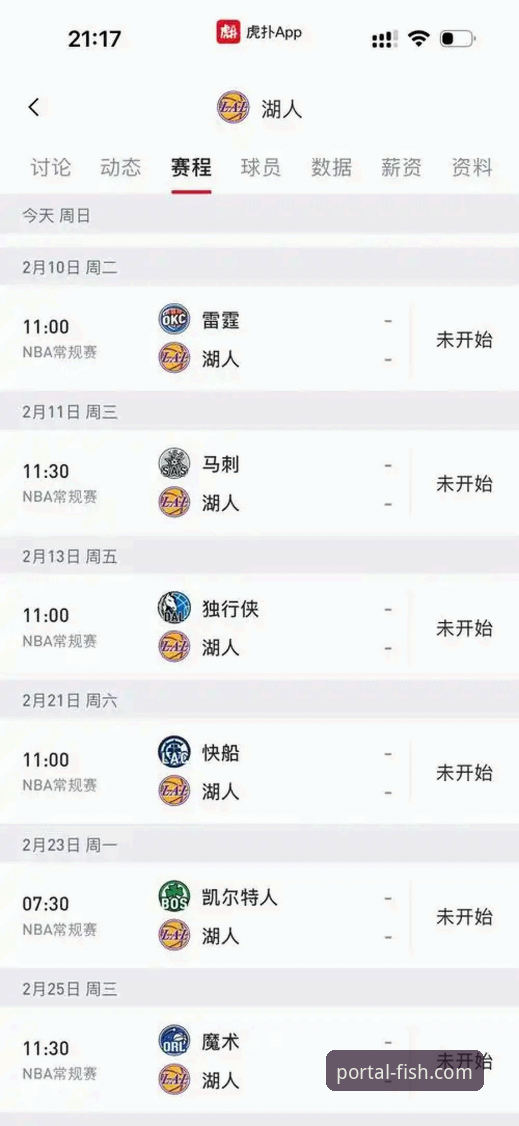 湖人锁定季后赛，在乐鱼体育平台观赛体验怎么样？